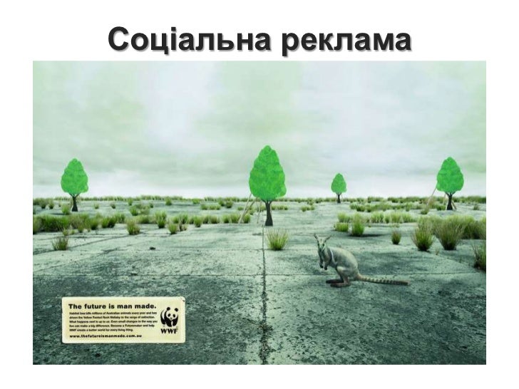PSAs / соціальна реклама