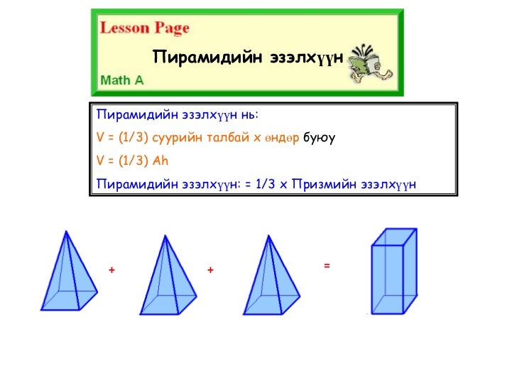 пирамид