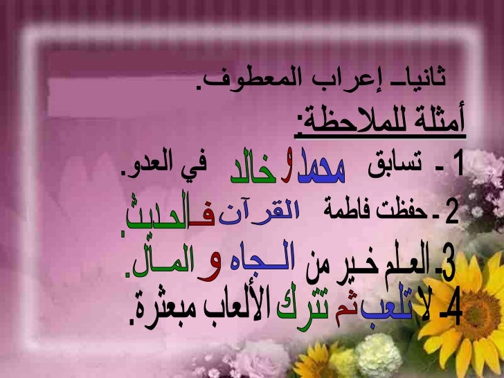 حرف عطف يفيد المشاركة مع الترتيب والتعقيب: