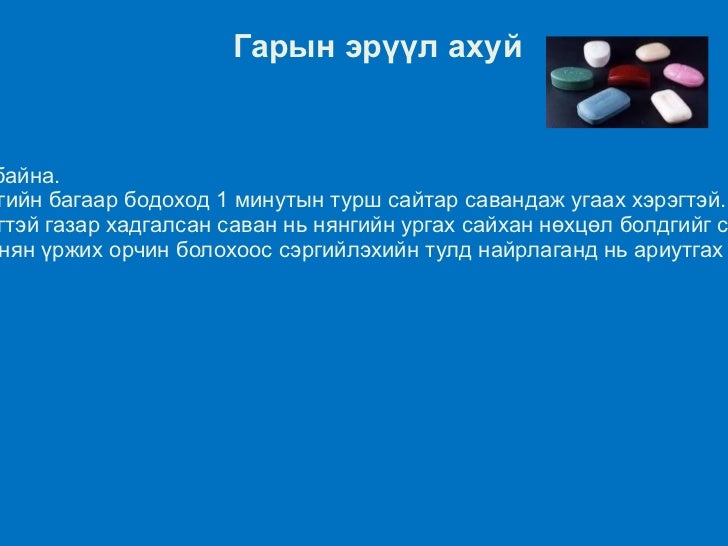 гарын ариун цэвэр