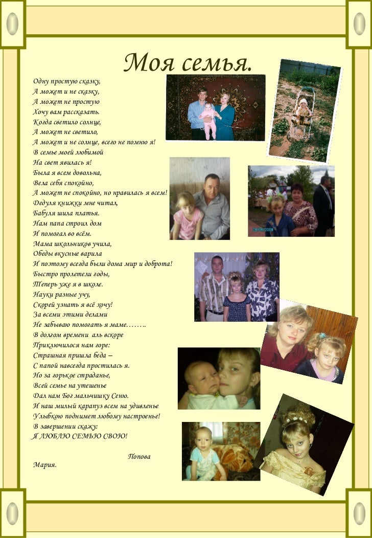 Гдз На Тему Моя Семья тему семья моя на гдз