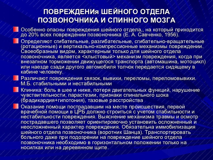 Как лечить компрессионный перелом позвоночника у детей Как лечить компрессионный перелом позвоночника у детей