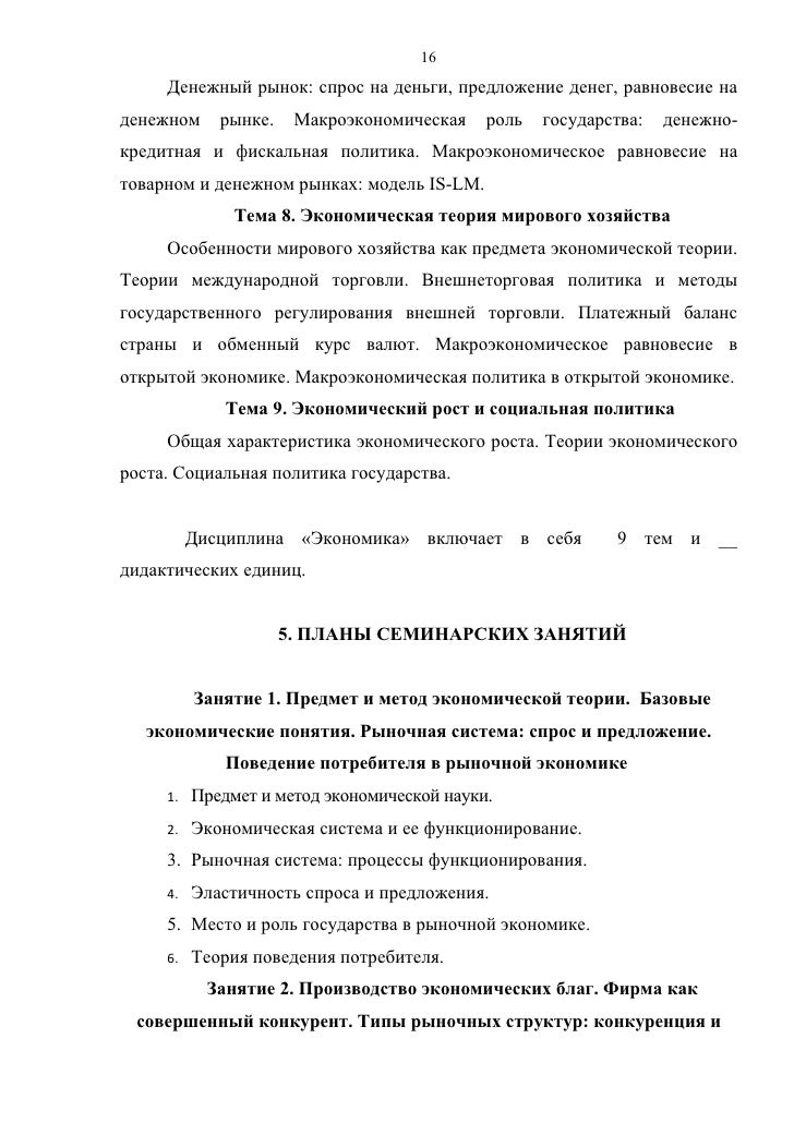 доклад на равновесие тему денежное