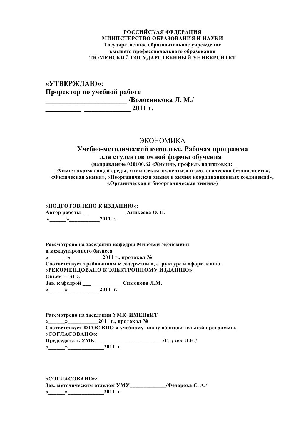 Особенности современных валютных рынков