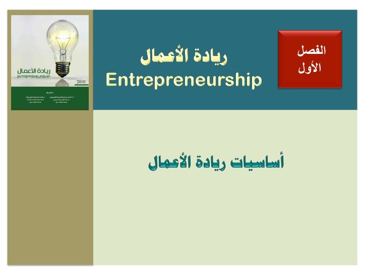 ريادة الاعمال pdf