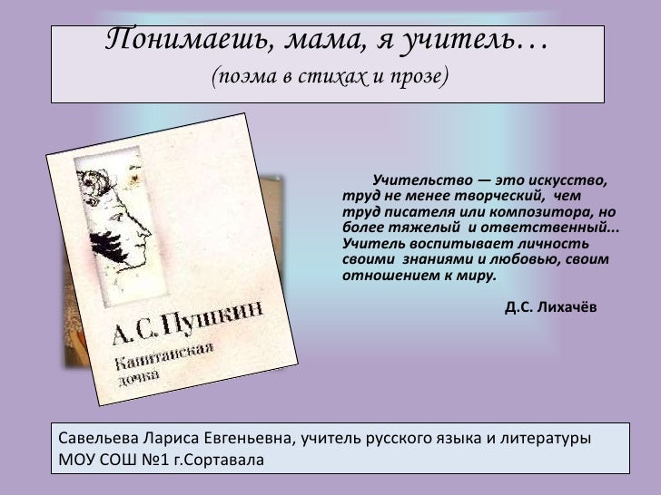 Учительница она как мама стих Учительница она как мама стих