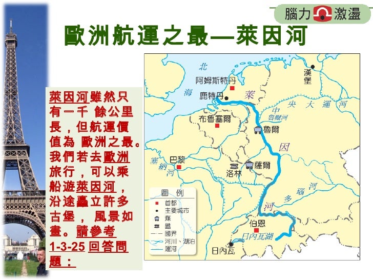 「萊茵河」的圖片搜尋結果