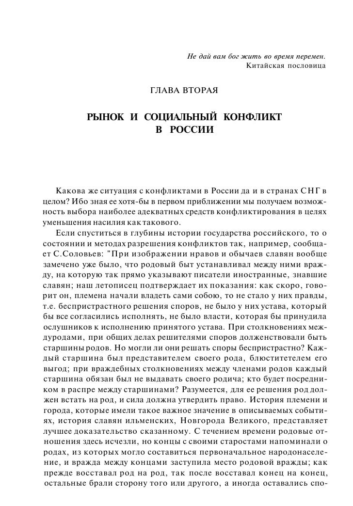 примеры социального в жизни конфликта
