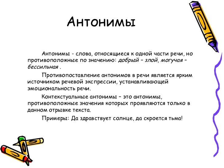Посадить антонимы Посадить антонимы