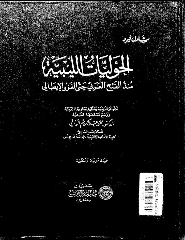 الحوليات الليبية