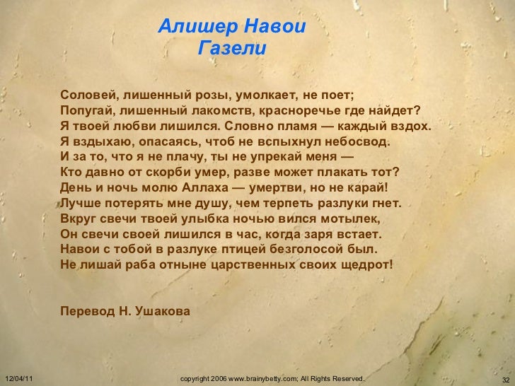 Поздравления в стихах - m Алишер Навои Википедия