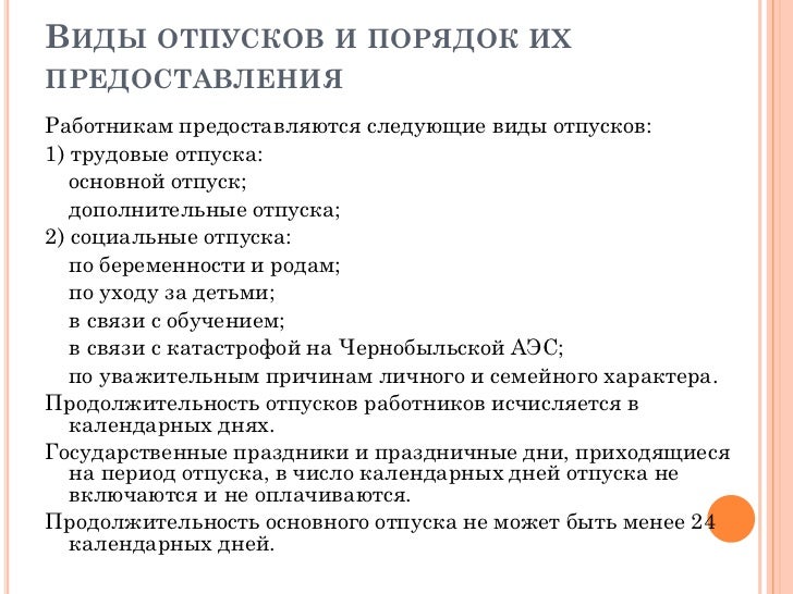 Новый закон об отпусках на 2017 год Новый закон об отпусках на 2017 год
