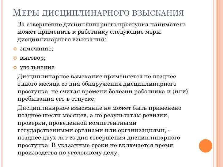 Выговор за халатное отношение к своим обязанностям Выговор за халатное отношение к своим обязанностям