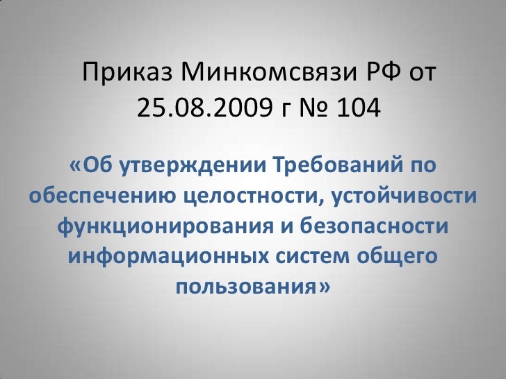 приказ мо №200 от 30 06 2006