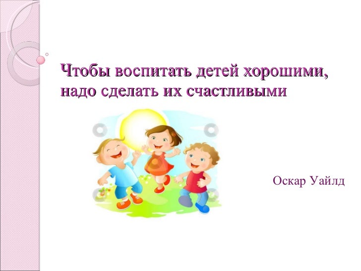 Как сделать хорошее родителям Как сделать хорошее родителям