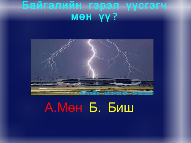 гэрэл