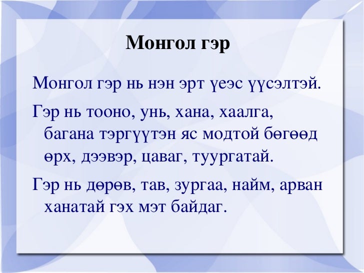 монгол гэр