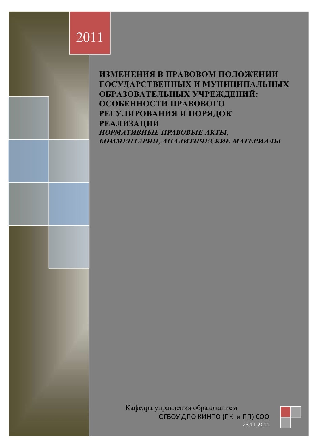 Фз 94 котировки изменения