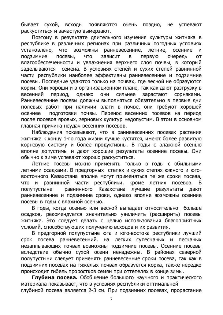 Семена житняка это Семена житняка это