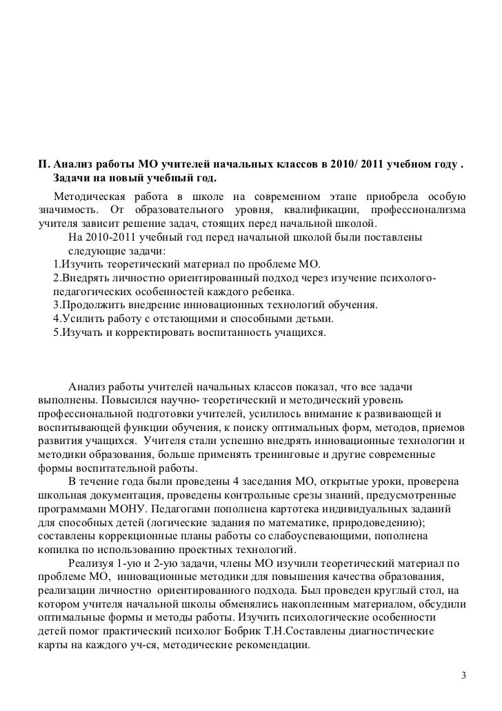 Образец Анализа Урока В Начальной Школе - stalkersgames