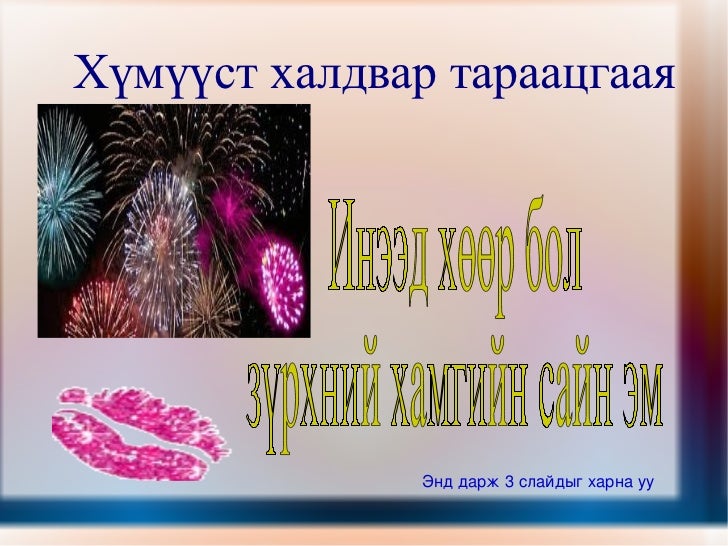 инээмсэглэл
