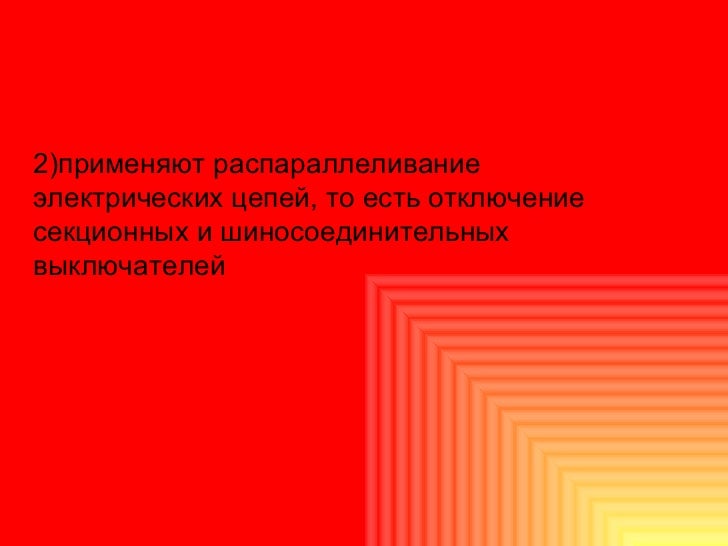 Шаговое напряжение земли Шаговое напряжение земли