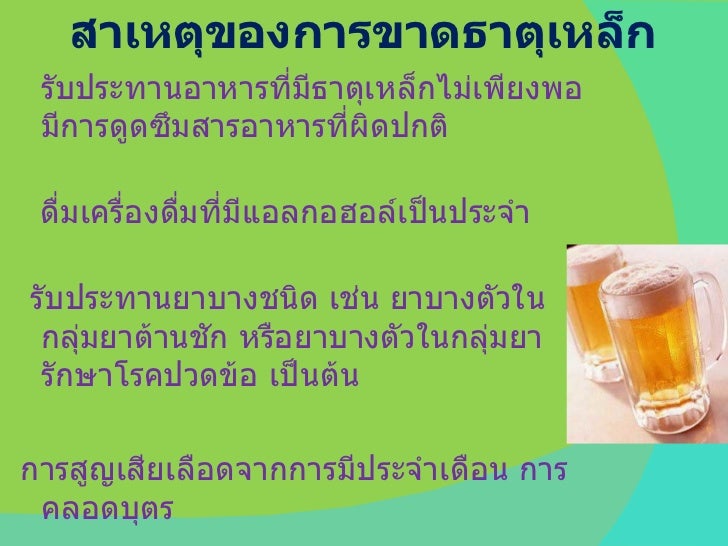 ธาตุเหล็ก