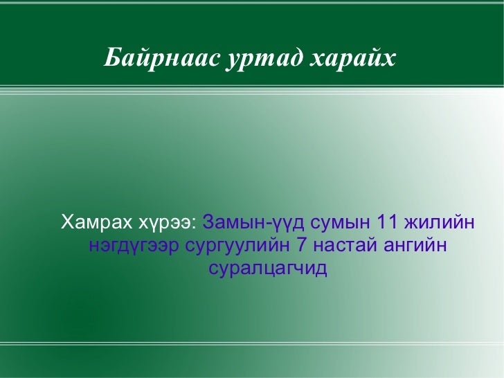 харайлт