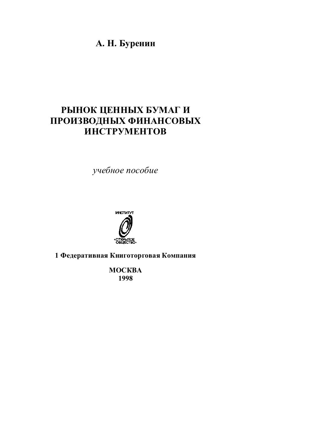 Финансовый рынок функционирует в форме