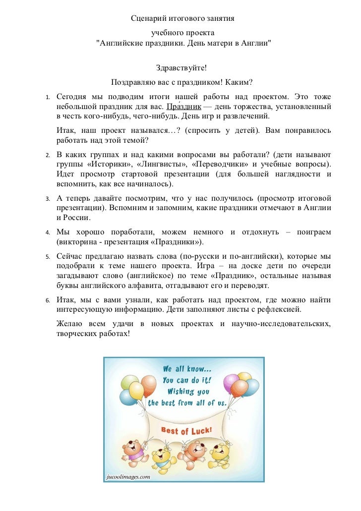 Сценарий итогового праздника Сценарий итогового праздника