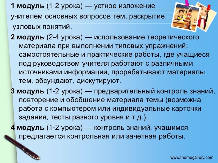 Модулей урок