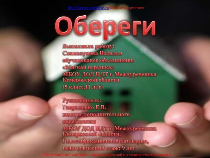 Детский исследовательский проект конкурс Детский исследовательский проект конкурс