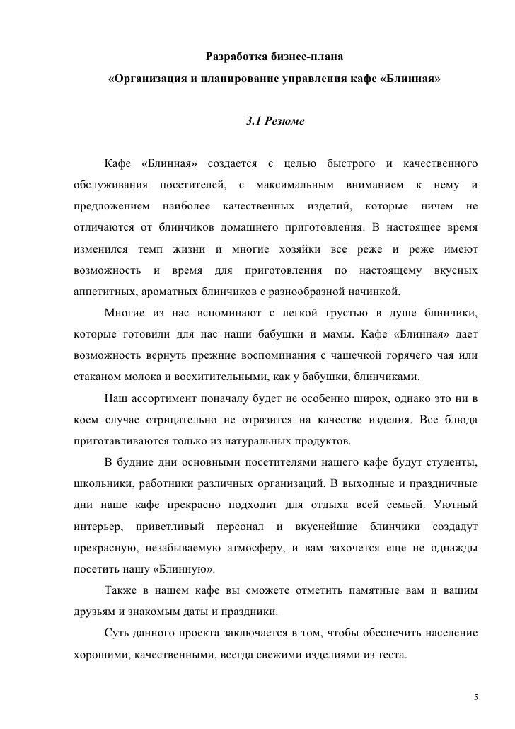 Бизнес План Кафе Титульный Лист Бизнес План Кафе Титульный Лист
