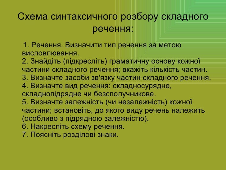 Схема розбору простого речення Схема розбору простого речення