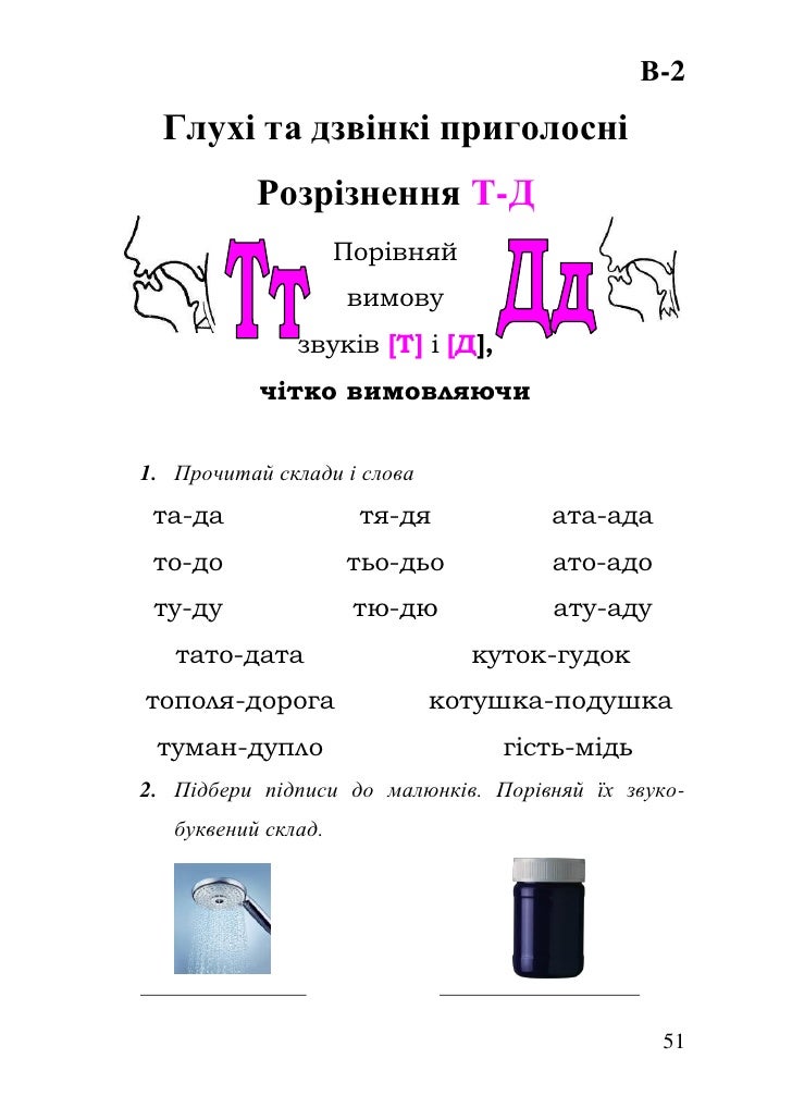 Картинки по запросу завдання слова зі звуками д т на українській мові