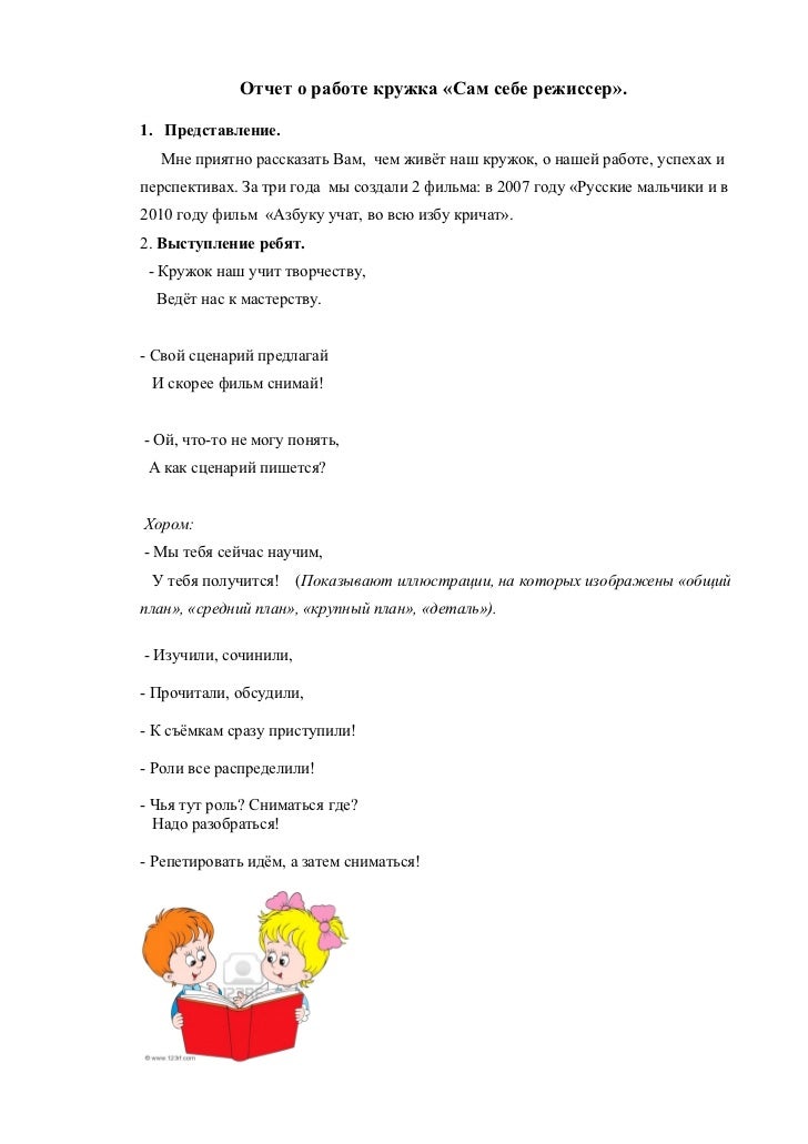 отчёт о работе театрального кружка в доме культуры отчёт о работе театрального кружка в доме культуры