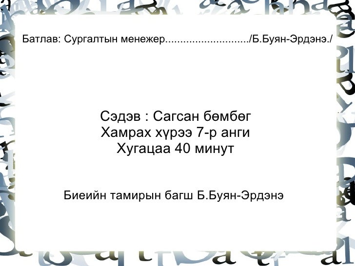 сагсан бөмбөг