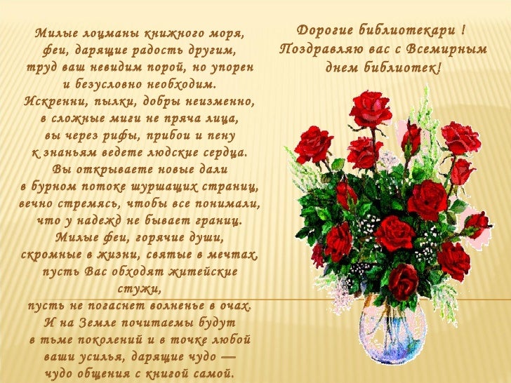 Поздравление на день учителя библиотекарю Поздравление на день учителя библиотекарю