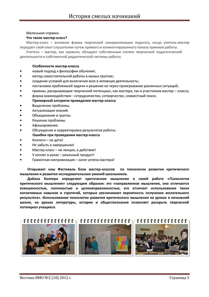Что такое мастер-класс словарь Что такое мастер-класс словарь