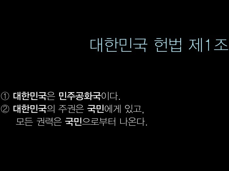 대한민국 정치인들이 잘 모르는 거 같은 헌법 전문 | 인스티즈