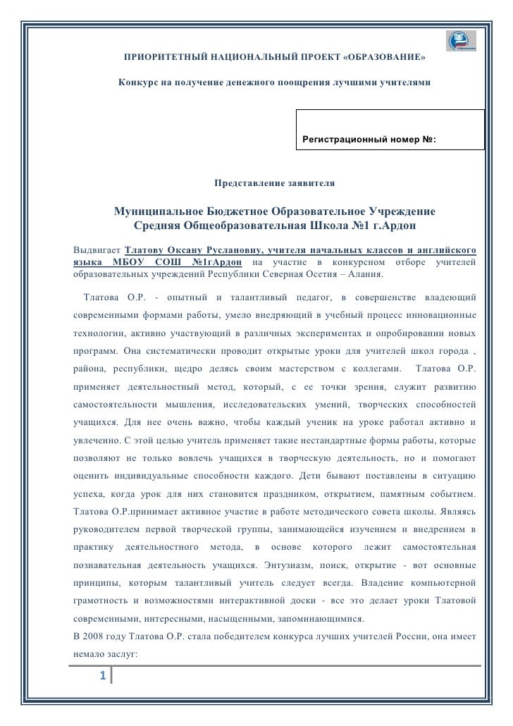 Заявка на участие в конкурсе на получение денежного поощрения лучшими учителями Заявка на участие в конкурсе на получение денежного поощрения лучшими учителями