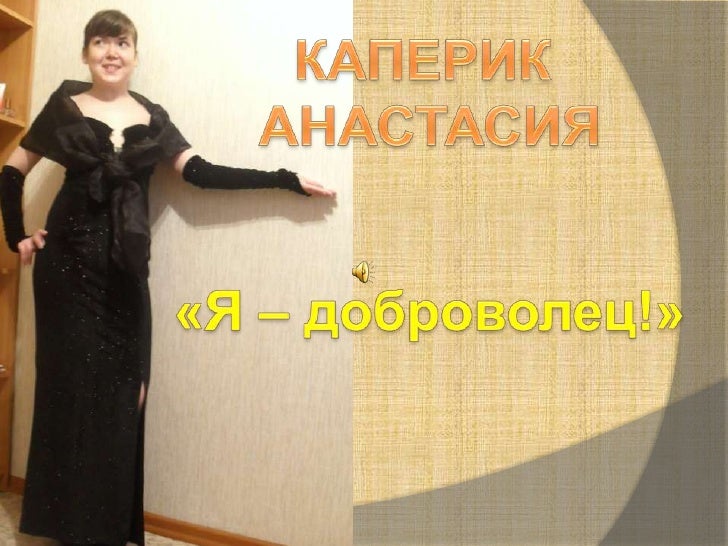 Самопредставление на конкурс мистер Самопредставление на конкурс мистер