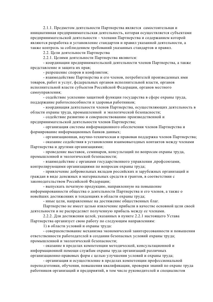 собрания учредителей протокол партнерства
