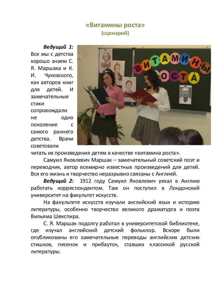 Сценарии классных часов с ведущими Сценарии классных часов с ведущими