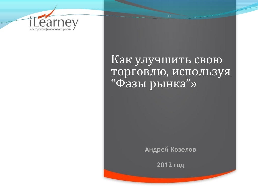 Как стать профессиональным трейдером