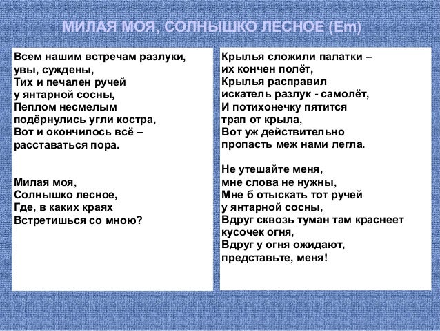 Стих визбора милая моя Стих визбора милая моя