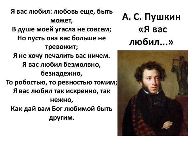 А с пушкин стих я вас люблю любовь А с пушкин стих я вас люблю любовь