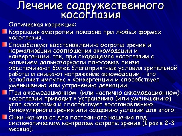 Можно не носить очки при близорукости