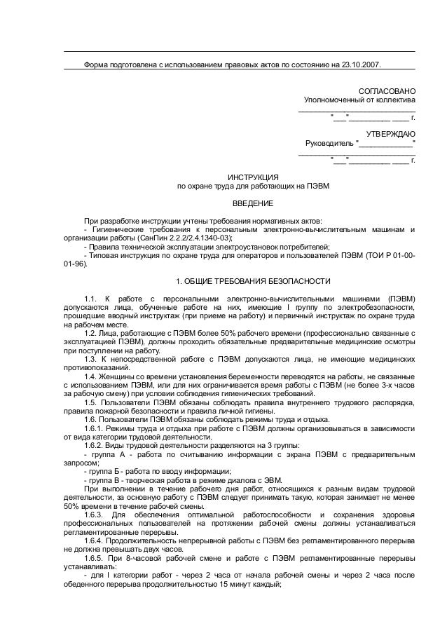 Должностная инструкция снабженецкладовщик