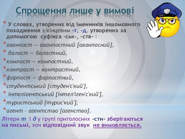 Картинки по запросу спрощення в групах приголосних приклади